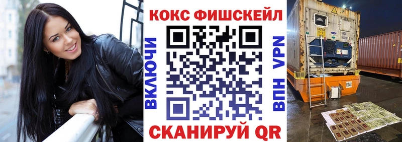 COCAIN FishScale Ковылкино